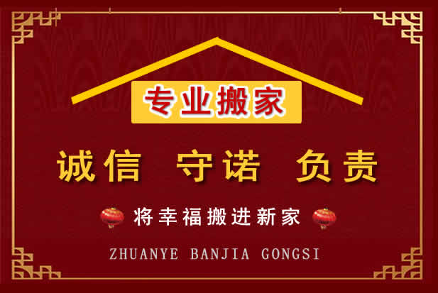 团风搬家电话
