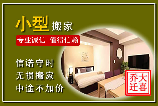 团风小型搬家
