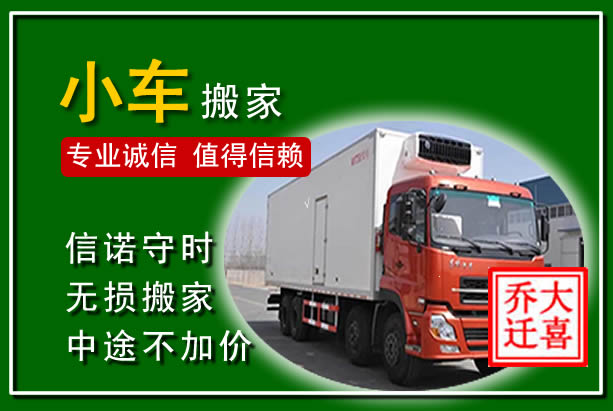 团风物品搬运