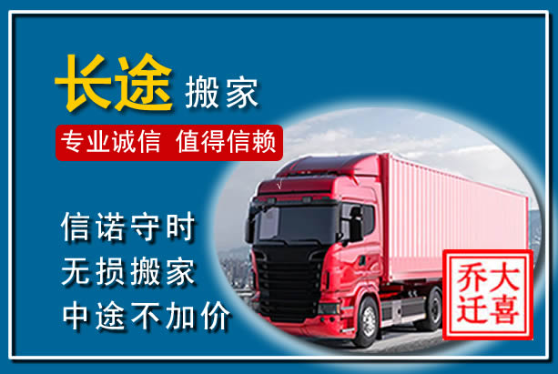 团风异地长途搬家