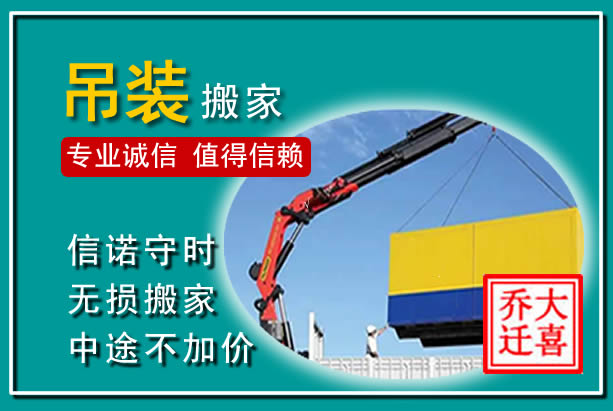团风吊装大件搬家