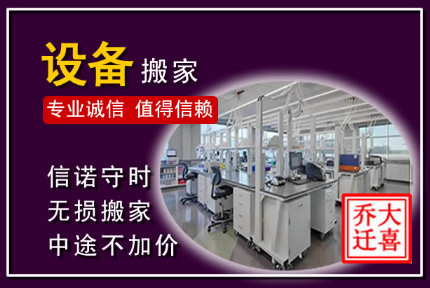 团风仪器设备搬运