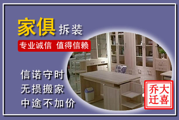 团风家俱拆装搬运
